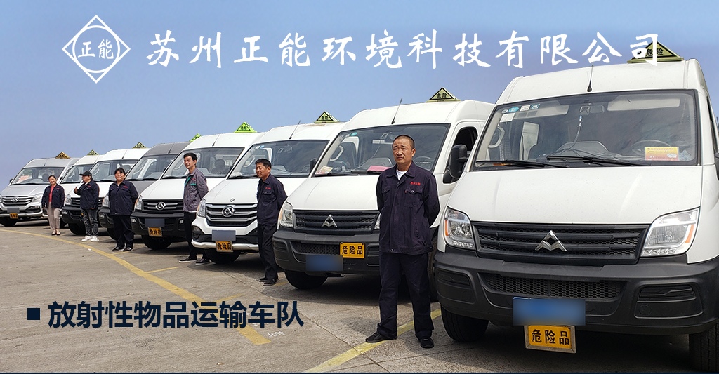 車輛裝載放射性貨物運輸上路的條件